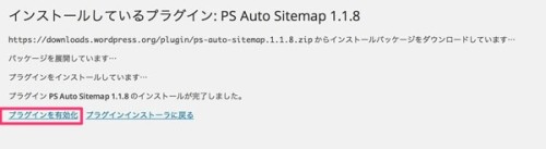 PS Auto Sitemap　有効化